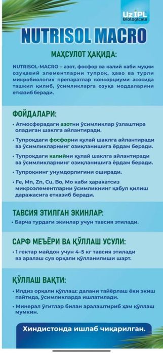 Импортное удобрение