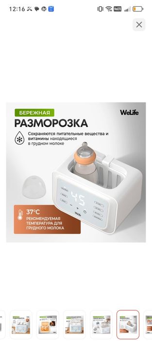 Подогреватель для молока