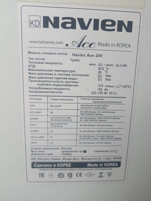 Продам Навьен Асе, газовый котел