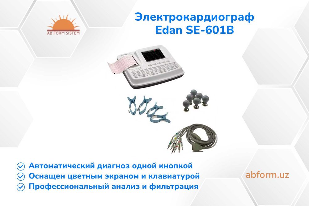 Электрокардиограф Edan SE-601B