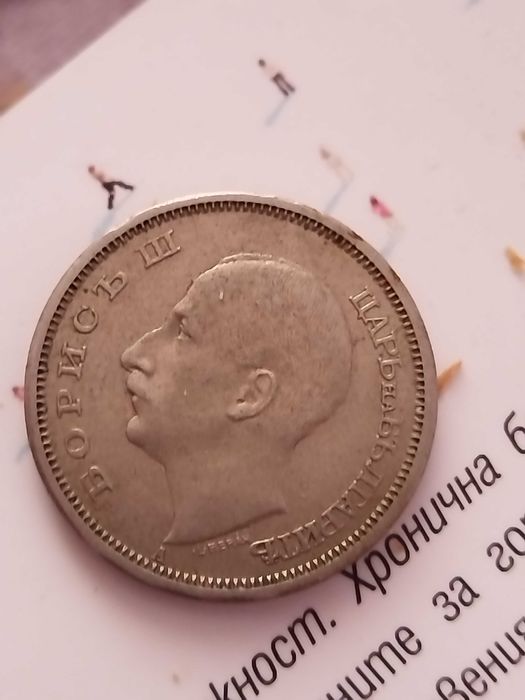 50 лева от 1943 година