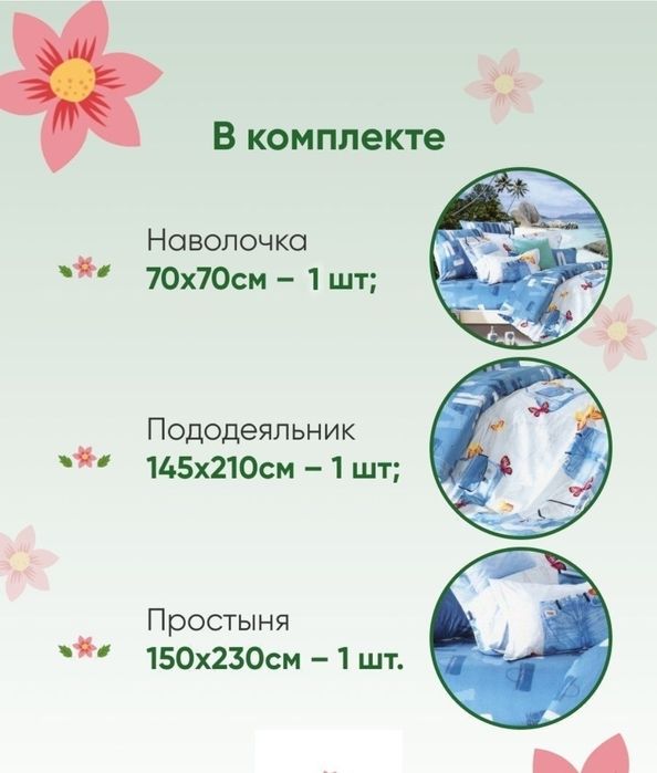 Постельное белье 1,5ка.