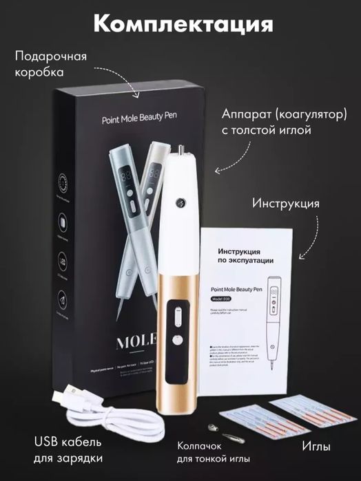 Косметический аппарат для удаления папиллом и бородавок