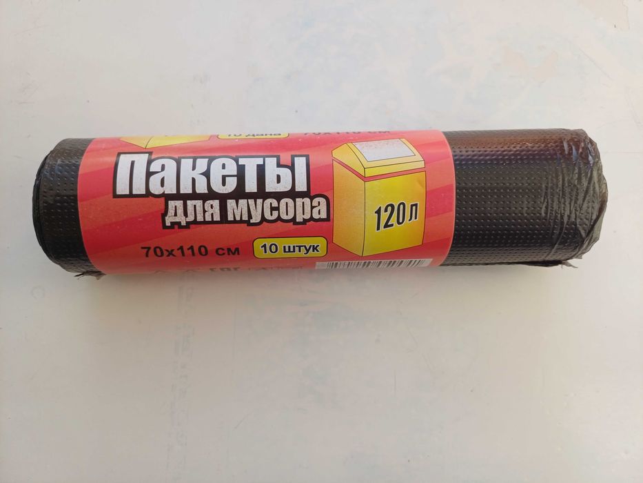 Продам мусорные пакеты, не дорого.