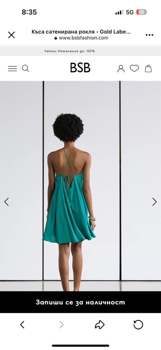 Дамска рокля BSB