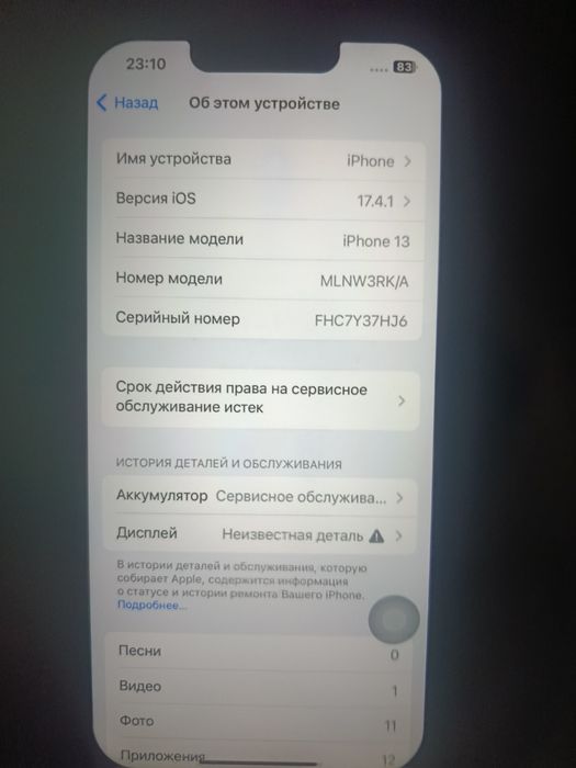 iphone 13  128гб.  эмкс 79.