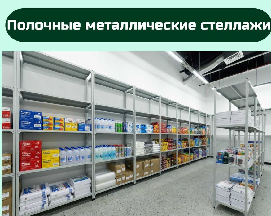 Стеллаж с полками, Акция, металлические стеллажи, архивный стеллаж