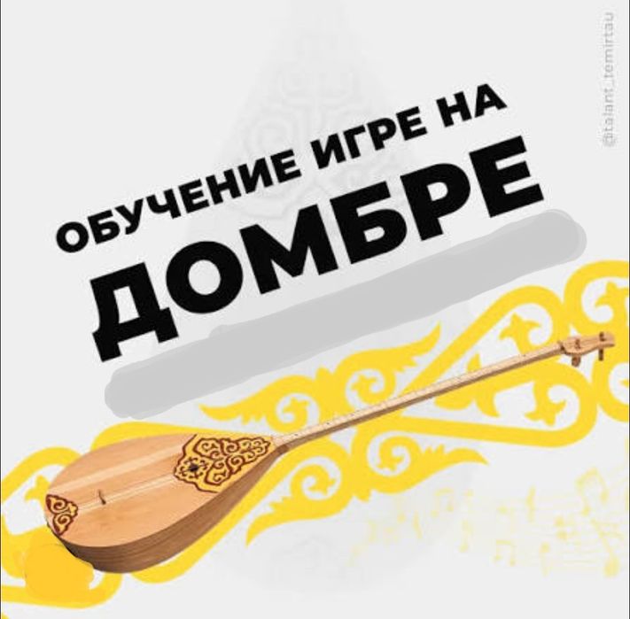 Домбра для детей