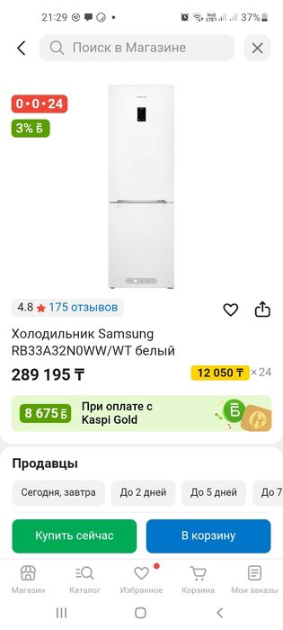 Жана колданылмаган холодильник Самсунг