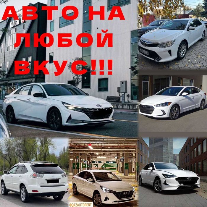 Авто Аренда, авто прокат,прокат машин
