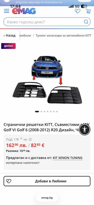 Странични решетки KITT, Съвместими с VW Golf VI R Golf 2008-2012 R20