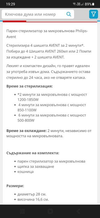 AVENT парен стерилизатор