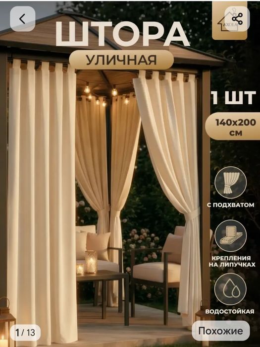 Продам 2 шторы моющие