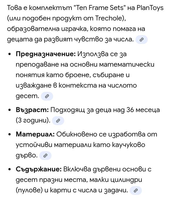 Интерактивна математика, дървена играчка