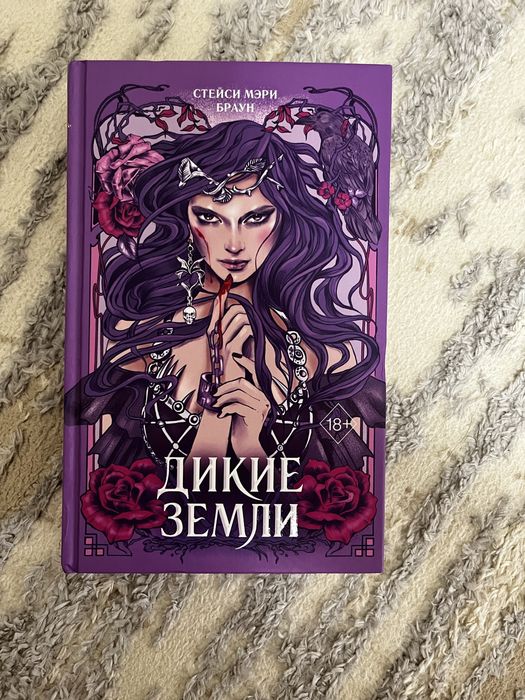 Книга «Дикие Земли»