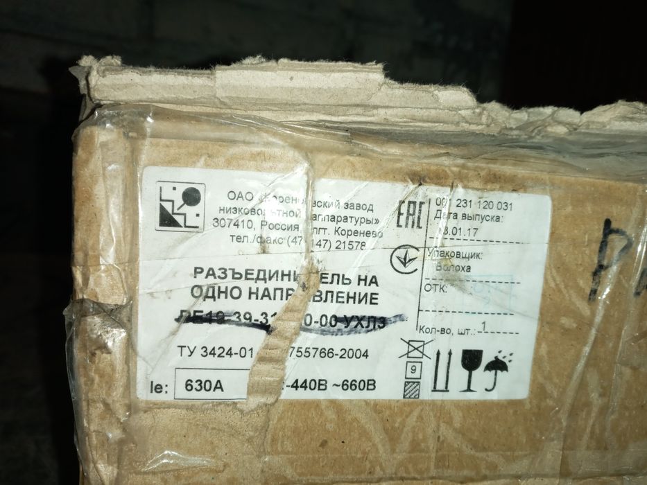 Разъединитель на одно направление