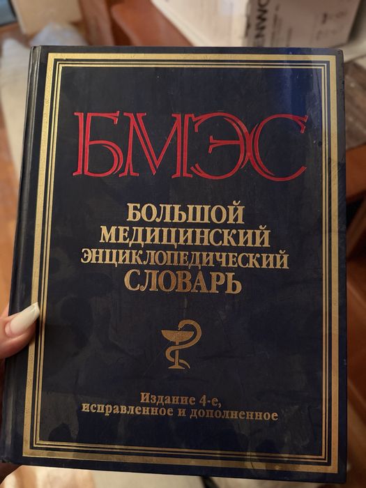 Медицинский словарь и справочник