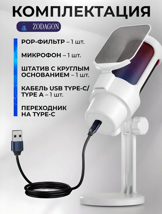 Игровой микрофон белый
