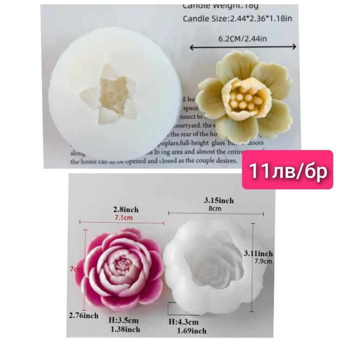 Молдове форми за свещи, сапуни, епоксидна смола