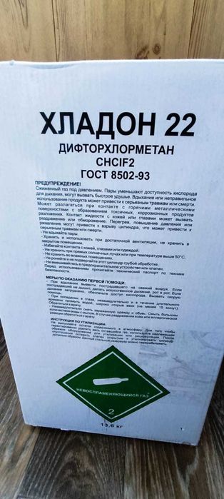 Продам хладон 22