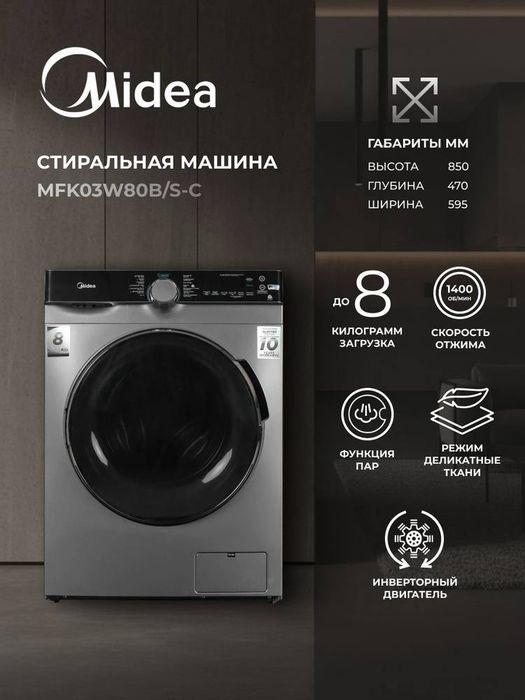 Midea MFK03W80B/S-C Мидеа