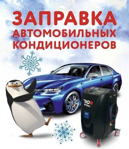 Акция заправка авто кондиционеров от 10000 тг, автокондиционеров фреон