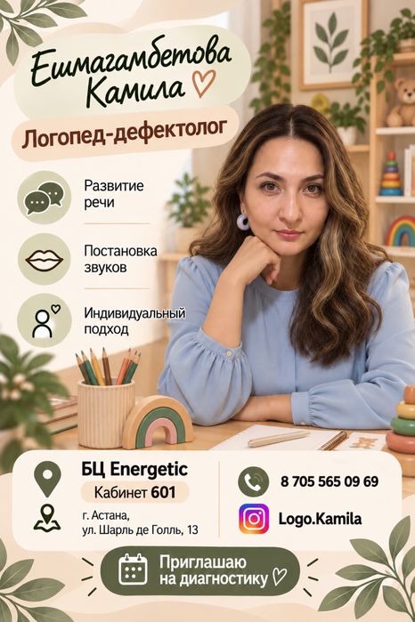Логопед-дефектолог