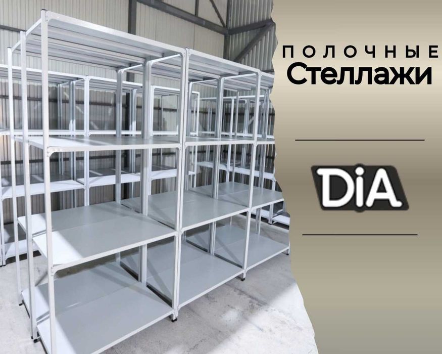 Архивные стеллажи, полочный металлические стеллажи, железный стеллаж