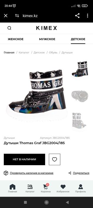 Thomas Graf Дутыши