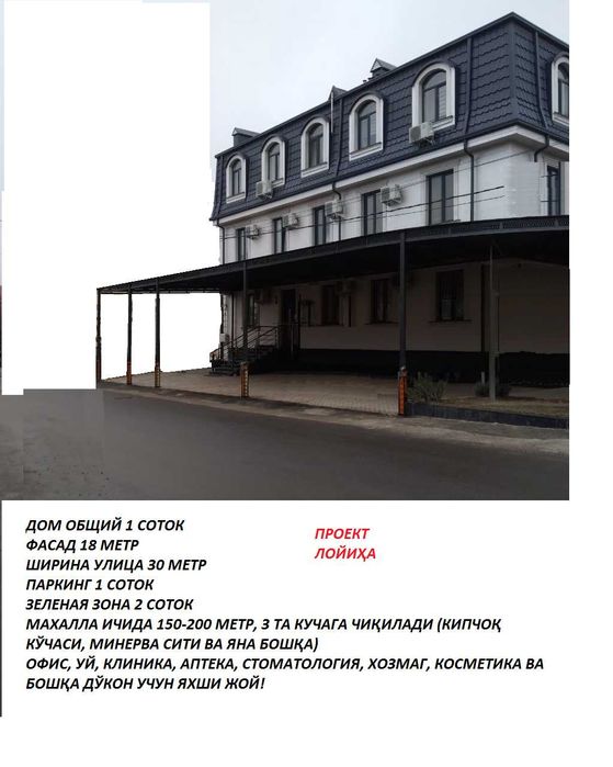 Kadastrli 1 sot, Fasad 18m*5m, Sergeli 5-metro yaqinida!