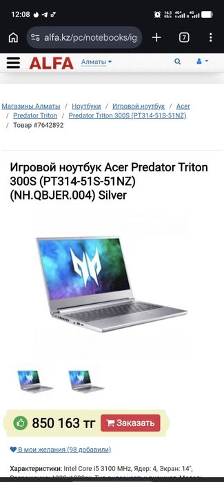 PREDATOR RTX3060 Игровой Ноутбук