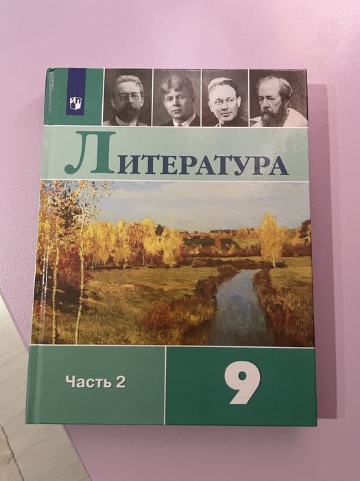 Руска Литература