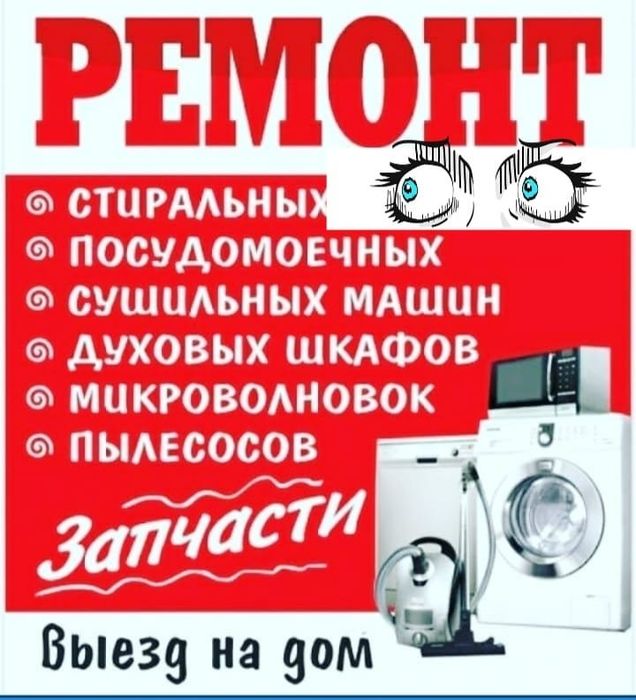 Ремонт стиральных машин