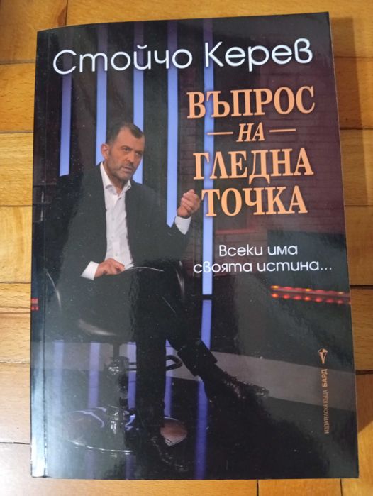 3 - Книги на Стойчо Керев (Нови)!