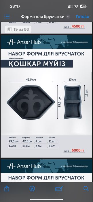 Популярные формы для брусчатки