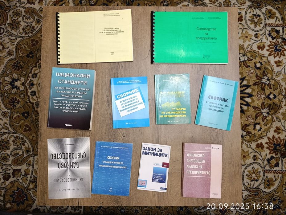 Учебници и сборници по Счетоводство - 10 броя