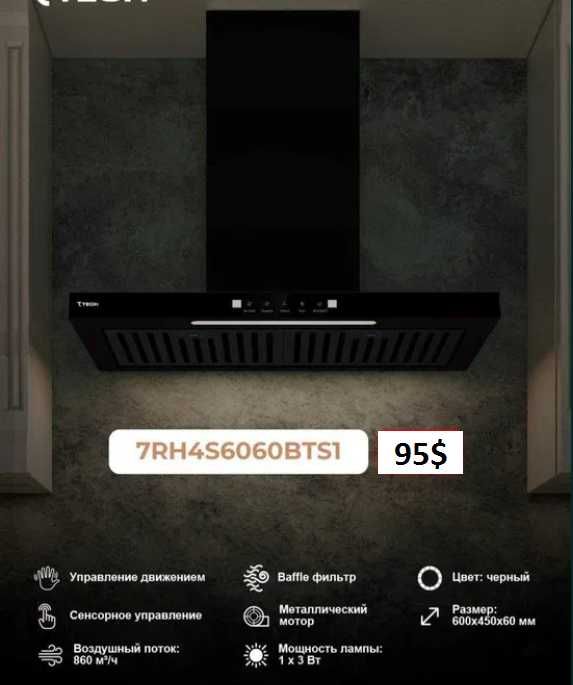 Дудбўрон 7TECH! Арзон! Вытяжка 7TECH! Ишончли савдо! Dudbo'ron!