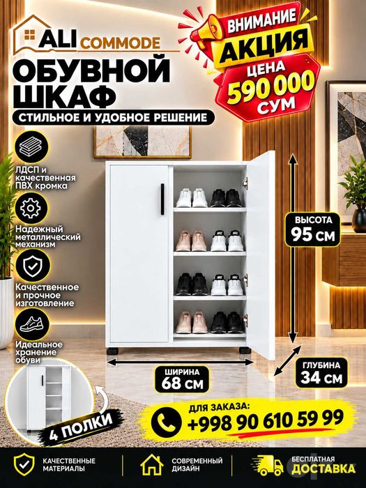 Обувной шкаф | 4 полки | комод | 95×68×34