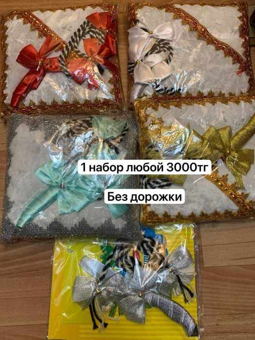 Набор для Тусау Кесу  Тұсау кесер