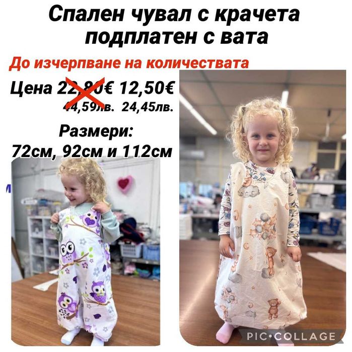 ПРОМО ЦЕНА на Зимен спален чувал с крачета