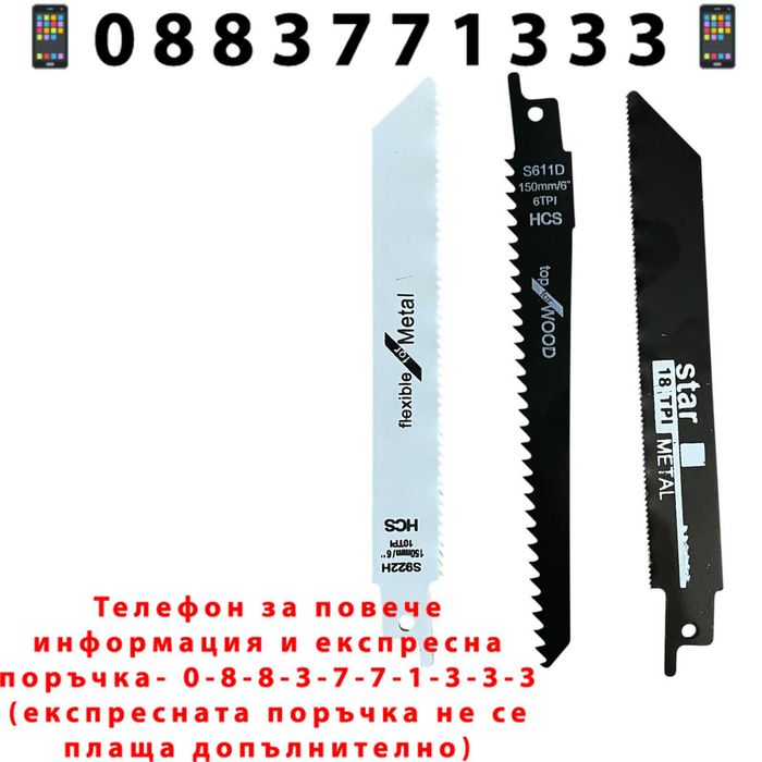 НЕМСКИ Акумулаторен Саблен Трион STAHLMAYER 36V + ЛЕД ФЕНЕР