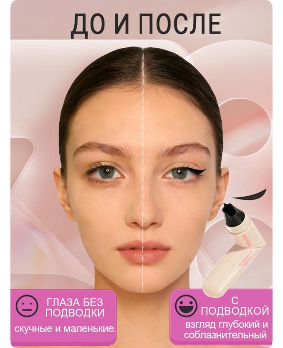 Подводка для глаз