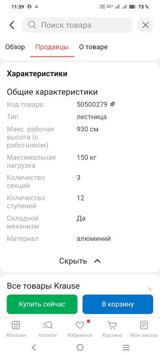 Тура вышка, Лестница, в аренду