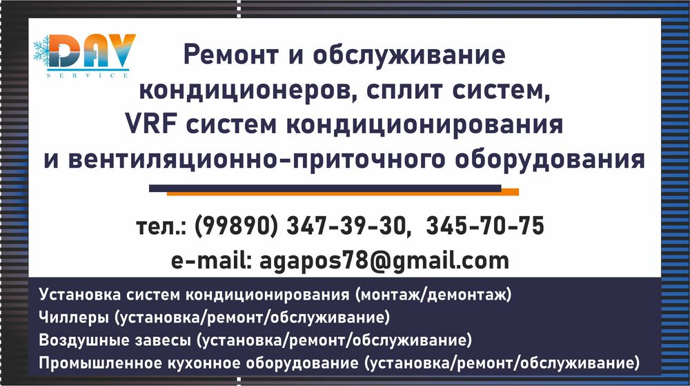 Ремонт Систем кондиционирования, холодильного оборудования, VRF