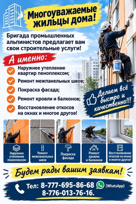 Услуги альпинистов