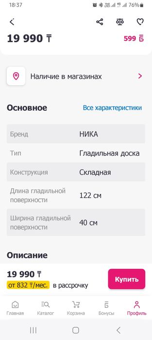 Продам гладильную доску