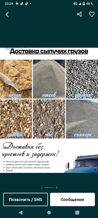 Доставка строй материалы. ЗИЛ самовал