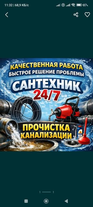 Прочистка канализации. Сантехник Петропавловск