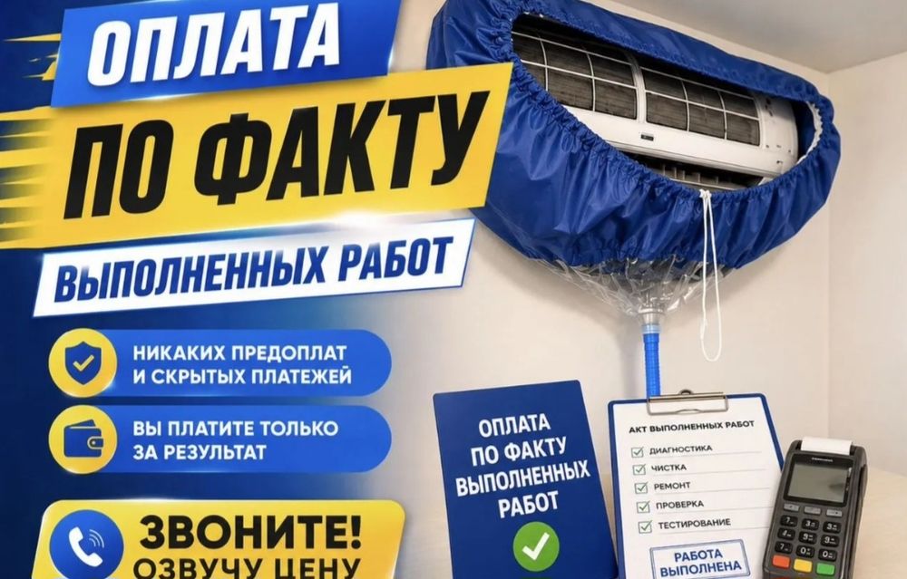 Ремонт кондиционера и Установка кондиционера