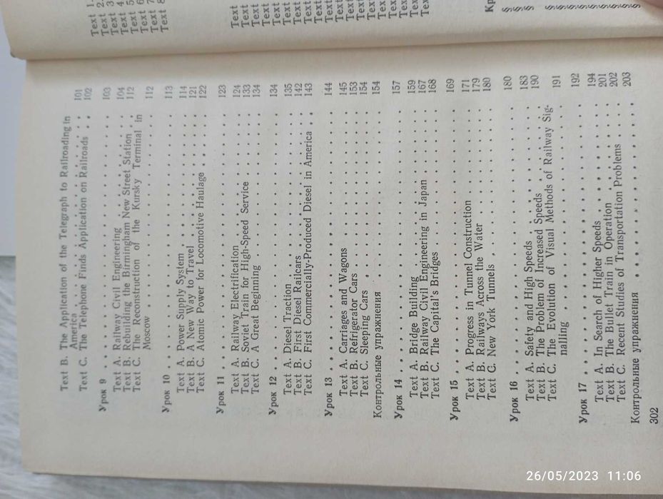 Технически английски-руско издание